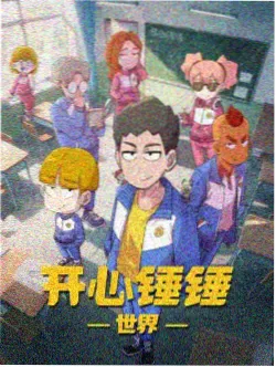 亚洲91精品 短篇动画片单封面